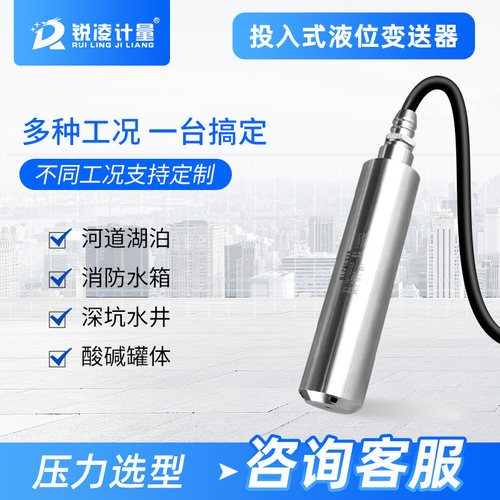 投入式液位变送器水位传感器静压式扩散硅液位计4-20mA远传输出