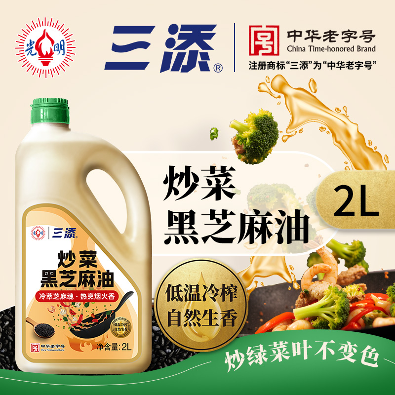 三添黑芝麻食用油纯芝麻物理冷榨