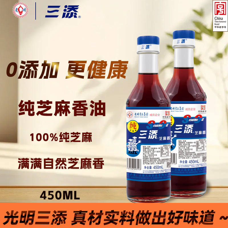三添纯芝麻香油凉拌火锅油碟调味
