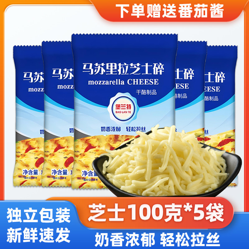 速发堡兰特马苏里拉芝士碎拉丝家用自制碎芝士焗饭奶酪片披萨拉丝