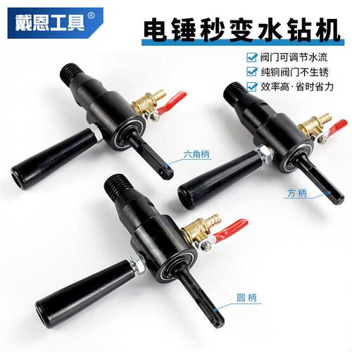 电锤转水钻机转换接头冲击钻改注水器钻头加水抽水泵连接杆工具