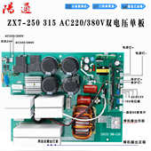 全新IGBT单板焊机手工焊双电源焊接电路板ZX7250 315双电压控制主
