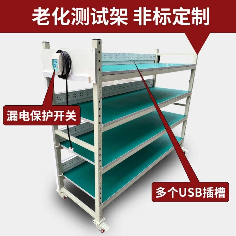 老化架测试架移动货架多层防静电带轮电源产品测试架图片