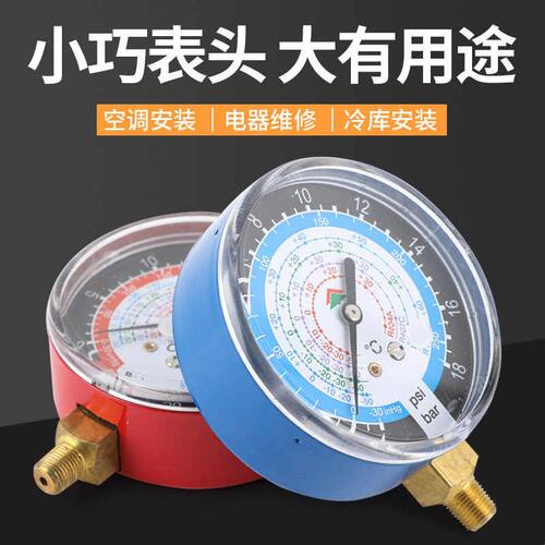鸿森R22R134aR410加氟表头Y70Y80冷媒表汽车空调压力表头制冷工具