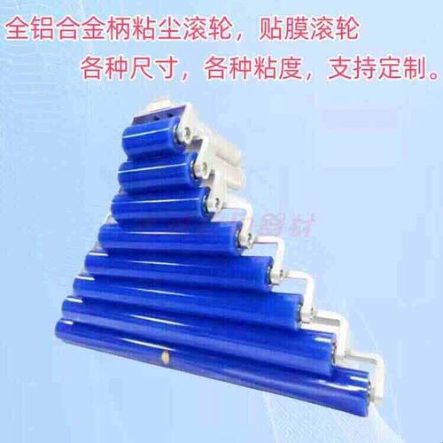 粘尘滚轮矽胶粘尘辘塑胶金属柄特高中低无粘硅胶清洁除尘贴膜辊轮