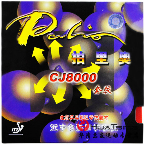 拍里奥CJ8000专业版两面弧圈快攻型蓝海绵乒乓球胶皮球拍反胶套胶