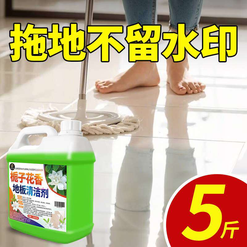 栀子花香地板清洁剂瓷砖木地板拖地花露水留香型抛光速干去污清洁