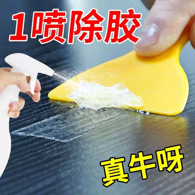 强力除胶剂装修不干胶清洁剂双面胶黏胶溶解剂汽车玻璃胶清洗剂$