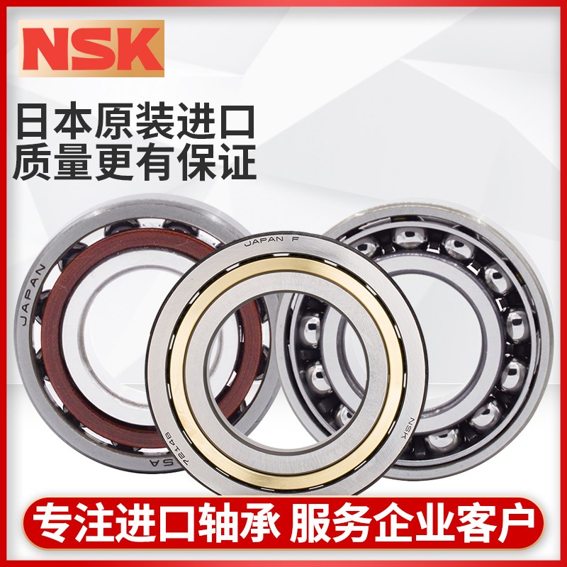 进口NSK角接触球轴承7216 7217 7218 7219 7220 ACM AM AC AW