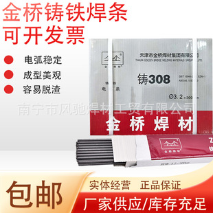 金橋鑄鐵焊條EZNi Z408鑄鐵焊條 Z208 1生鐵焊條純鎳鑄鐵Z308