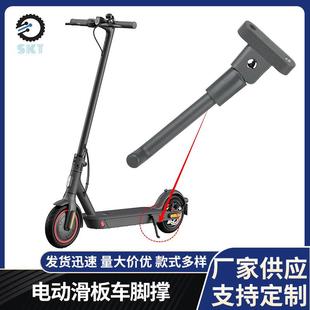 1S脚撑通用电动滑板车配件黑色脚撑 Pro2 小咪电动滑板车M365 Pro