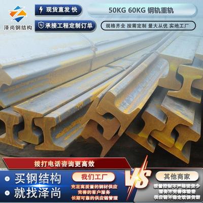 钢轨 50kg60kg钢轨重轨 U71Mn/45Mn天车矿山 铁路轨道10-25M钢轨
