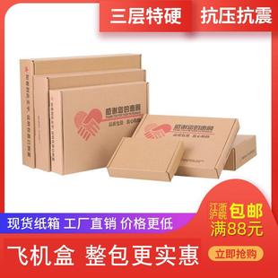 盒子长条正方形彩色纸箱三层加硬飛機盒 飞机盒现货快递包装