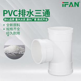 PVC排水管顺水三通配件异径三通5075排污接头下水管加厚外插管件