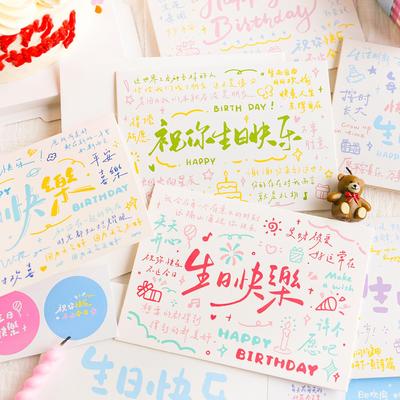 陌墨贺卡信封套装 生日快乐 文艺涂鸦祝福语手写文字节日告白卡片
