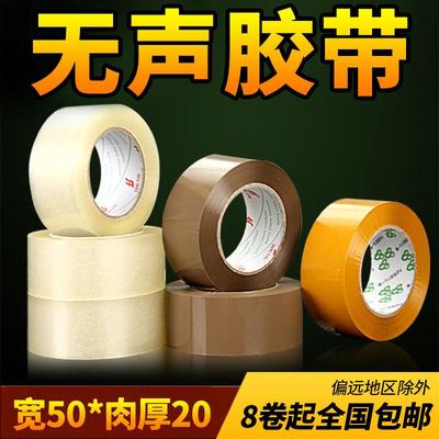 无声胶带 宽50mm厚20mm封箱胶带 5cm快递打包透明胶带