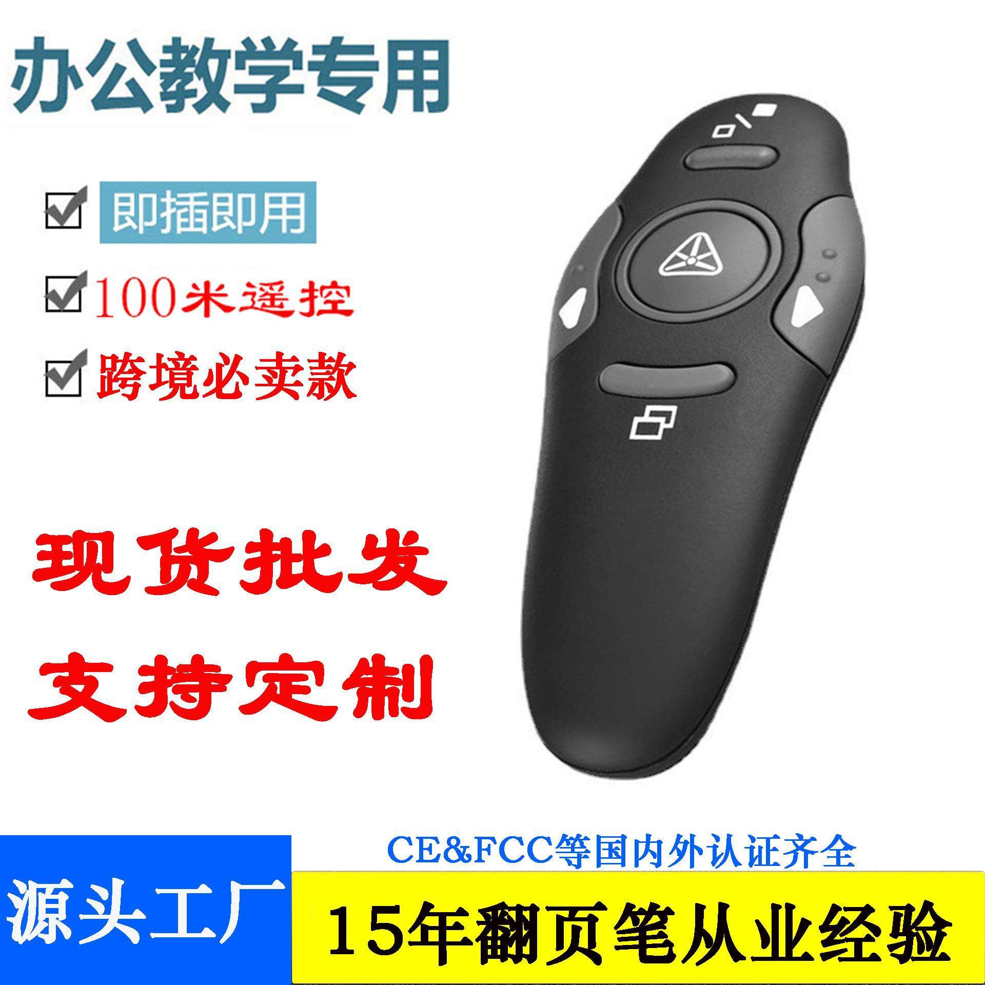 厂家现货翻页笔外贸出口电子笔跨境PPT投影笔多功能翻页笔