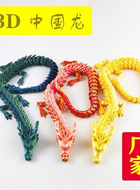 3D打印中国龙多色神龙工艺品摆件礼物网红创意手工汽车摆件3D玩具