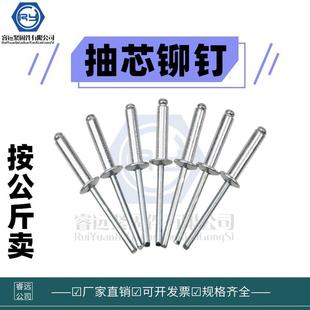 拉铆钉 厂家 抽芯铆钉 散装 铝制抽芯铆钉铝拉钉 一袋50公斤装