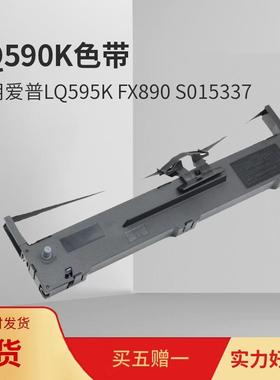 适用爱普生S015337 LQ595跨境电商可用 FX890 LQ590k色带架