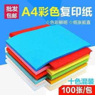 包邮 1包 A4粉红色打印复印纸80g手工折纸100张多色彩色剪纸幼儿园