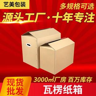 搬家纸箱打包箱纸皮纸壳箱硬纸箱周转箱带扣手物流打包包装箱防压