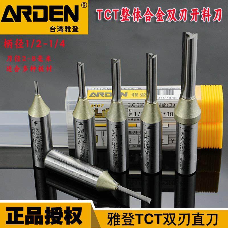 雅登木工刀开料刀TCT整体合金直铣刀雕刻机修边开槽清底直刀钨钢