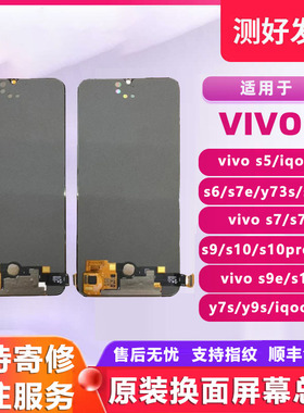 适用于vivo s5/iqoo3/s6/s7e/s9/s10/s12 /y7s原装手机屏幕总成