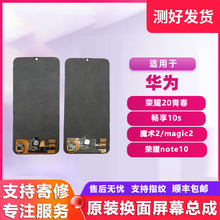 适用于华为荣耀20青春/畅享10s/魔术2/note10原装手机屏幕总成