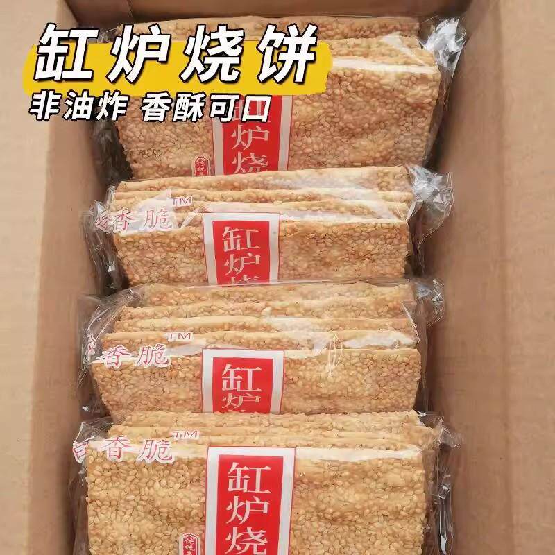 老式缸炉咸味烤鸭炉曲阳芝麻薄饼薄脆香脆河北特产咸香河北烧饼