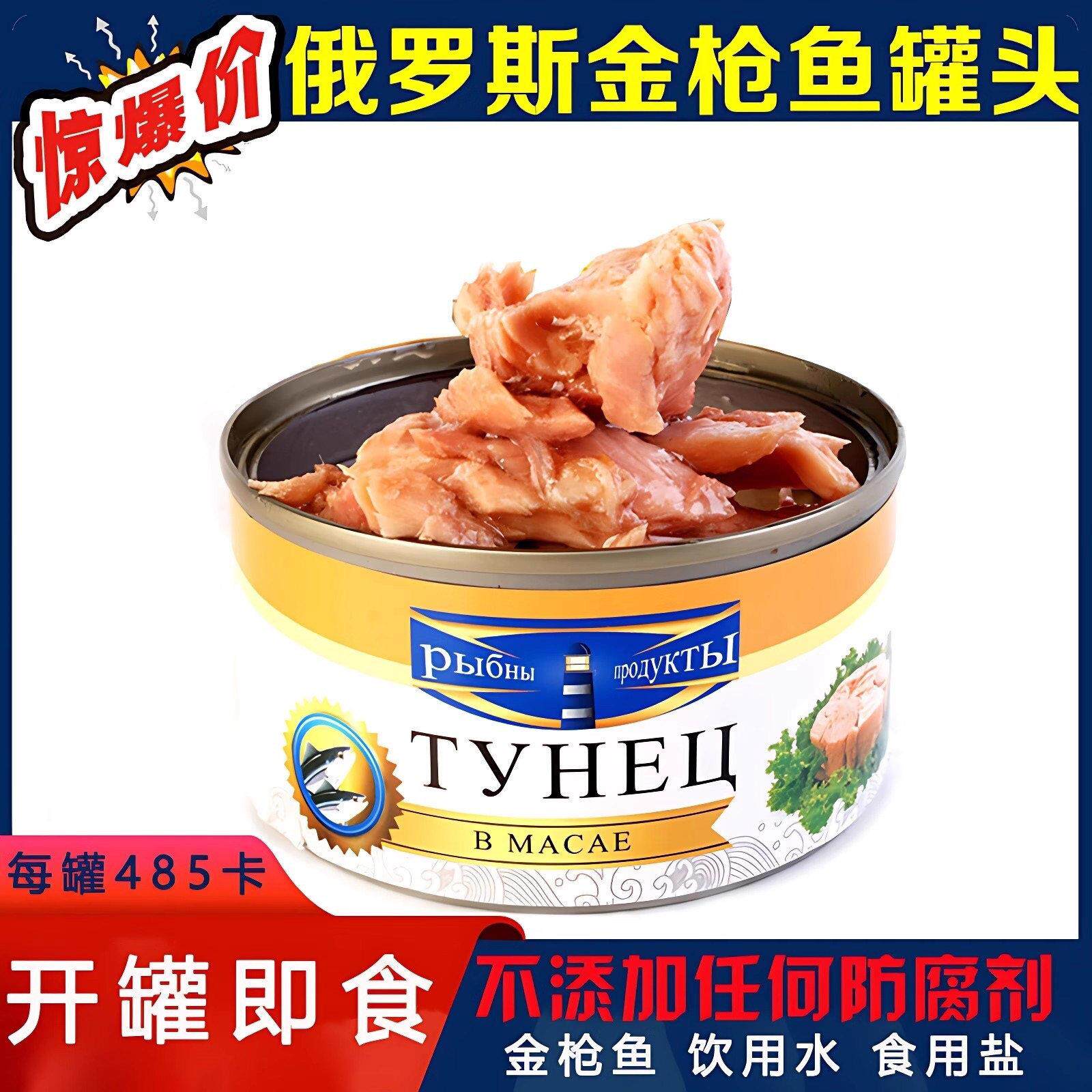 鲔鱼罐头官方旗舰店俄罗斯寿司专用原装深海水浸油浸即食吞拿鱼