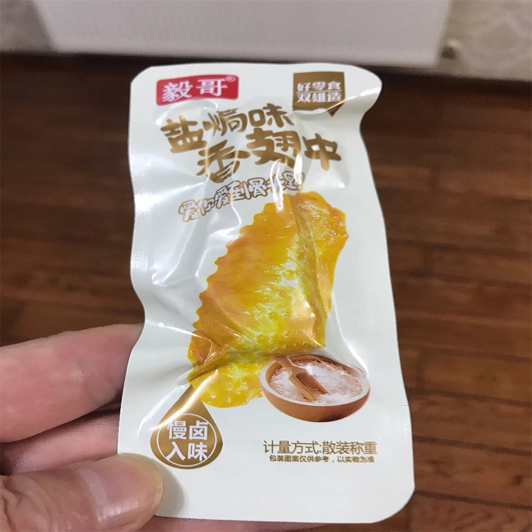【特价60包】香辣翅中盐焗