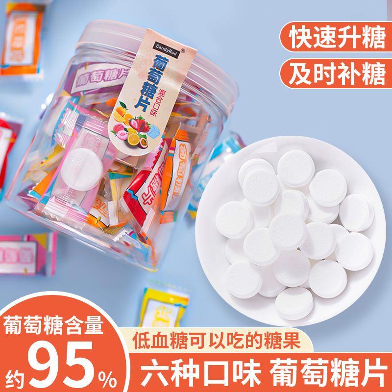 低血糖可以吃的糖果常备糖葡萄糖片便携糖果小零食头晕【非】