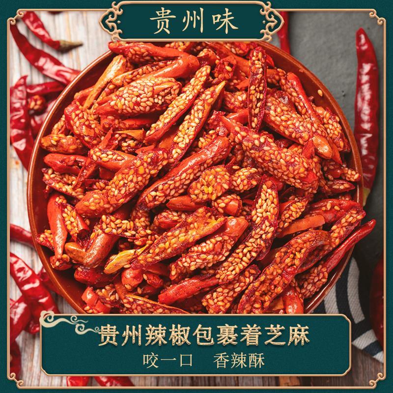 贵州特产香酥脆芝麻香辣脆香辣酥辣椒酥香脆椒辣味休闲 零食小吃