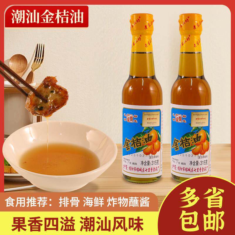 潮汕特产金桔油金橘油油炸烧烤调味酱酸甜果味酱叉烧卤肉春卷蘸酱