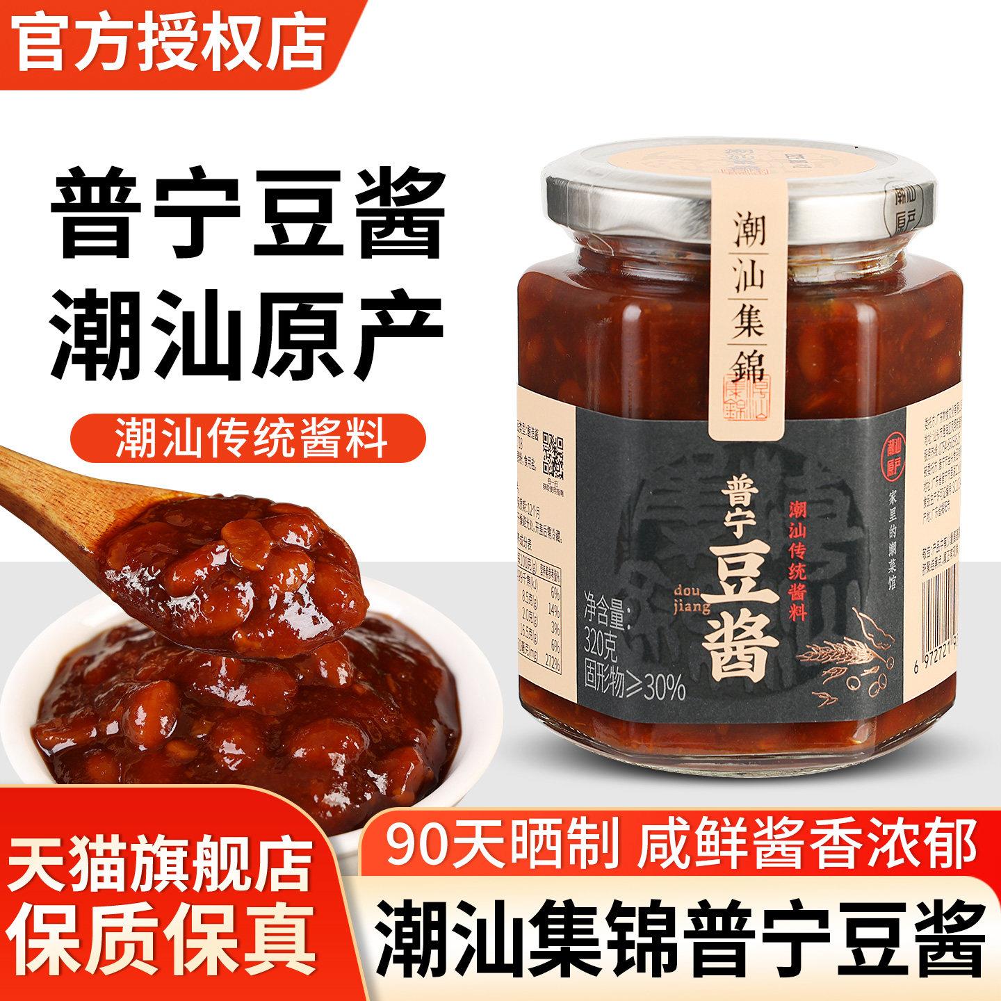 潮汕集锦普宁豆酱320g瓶装家用砂锅粥煮鱼炒菜调味蘸酱豆瓣黄豆酱