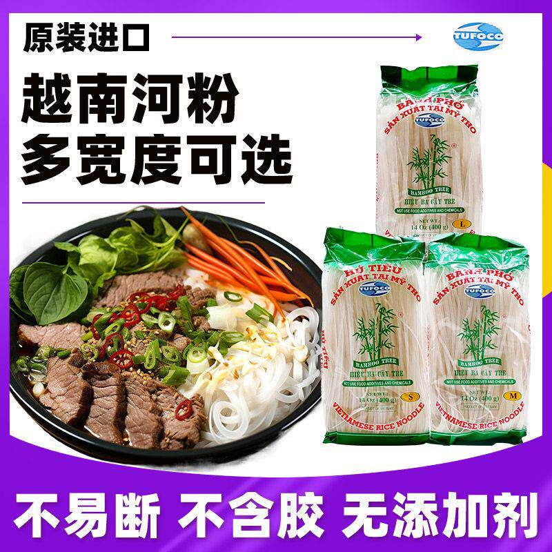 越南河粉pho 进口越竹林米粉越南粉干檬粉越南牛肉河粉米线汤料