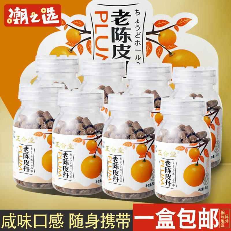 正合堂老陈皮丹55g*8/4瓶 果丹可混装老香橼柚子丹金梅丹零食