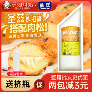 圣兹肉松沙拉酱1kg 即食中式糕点肉松小贝烘焙面包蛋糕饭团寿司用