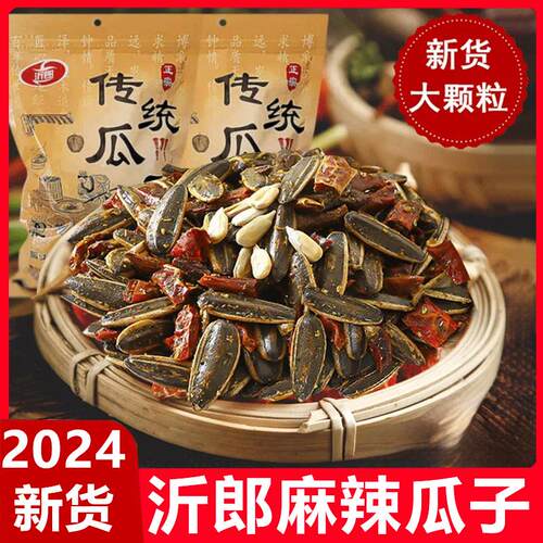 沂郎麻辣瓜子2024新货葵