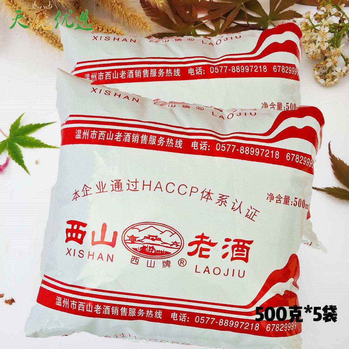 温州西山老酒500ml特产黄酒去腥料酒海鲜红烧家乡的味道包邮商用