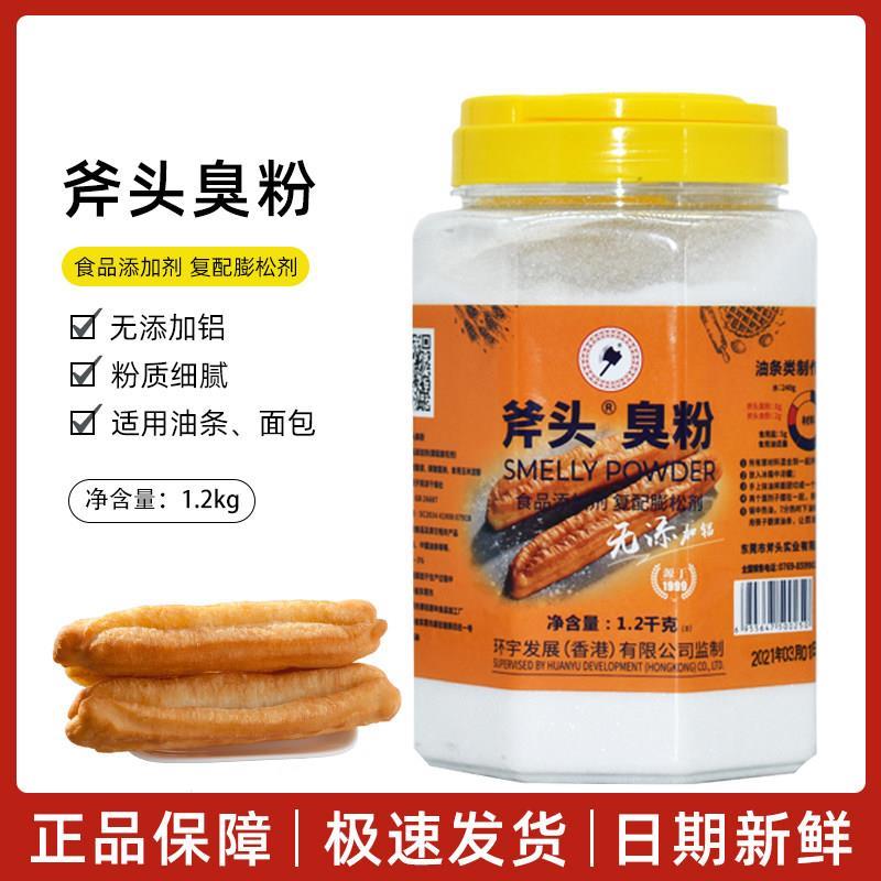 斧头臭粉 斧头牌食用臭粉/食粉 碳酸氢氨 做桃酥油条1.2kg烘焙