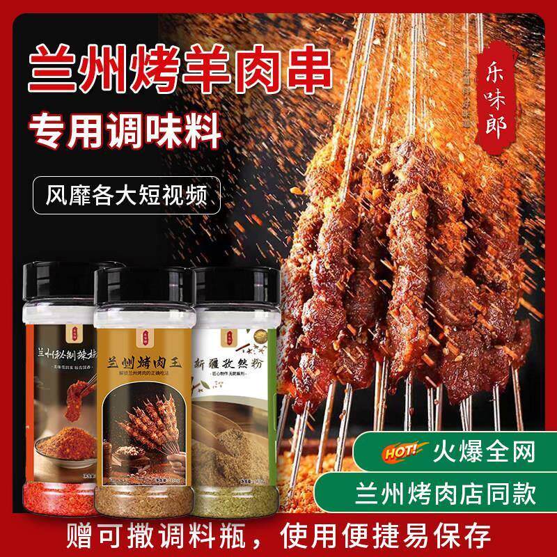 兰州烤肉料烤羊肉串调料烧烤蘸料辣子烤肉店甘肃烤肉料可撒调味瓶