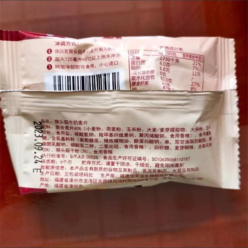 佳莱迪【健康代餐】猴头菇