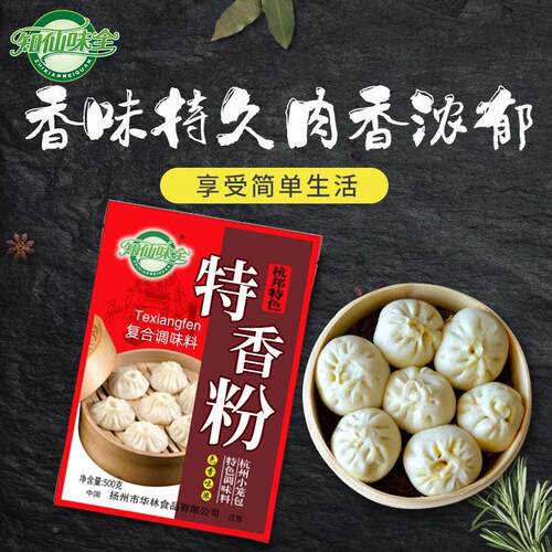 包子馅料肉馅调味料特香