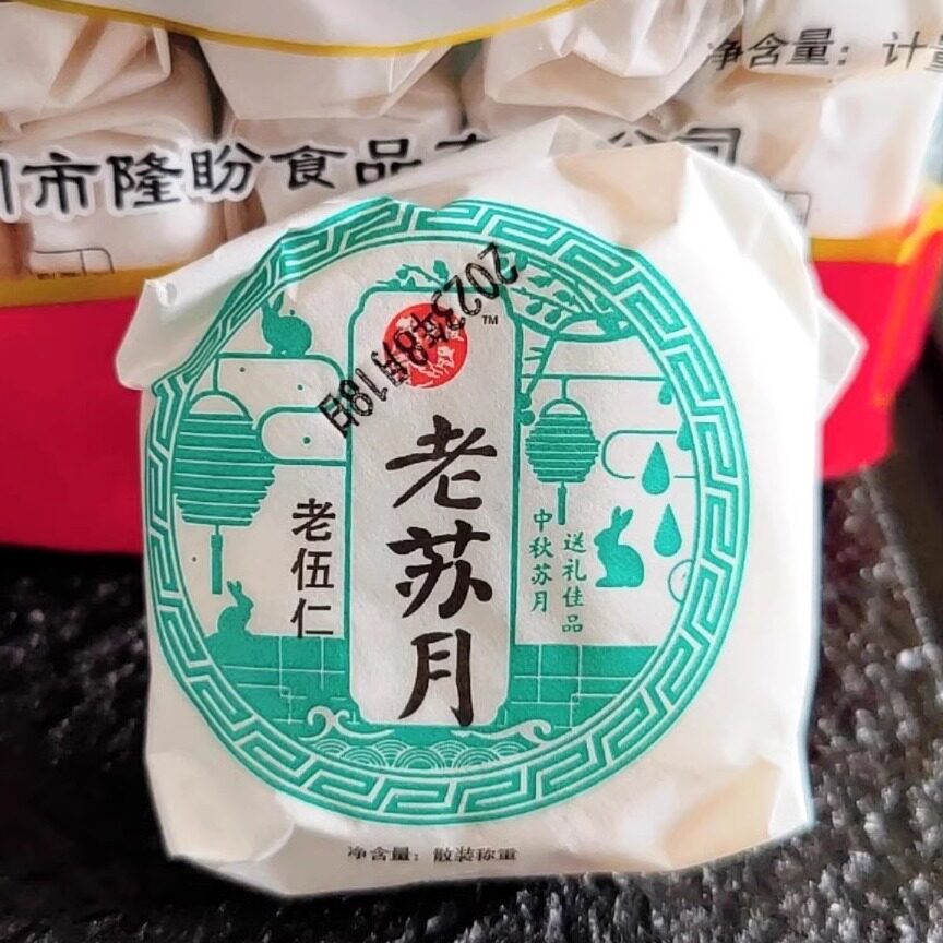 老式酥皮老五仁中秋点心皮薄馅料足香醇酥软可口有糖不腻中秋月饼