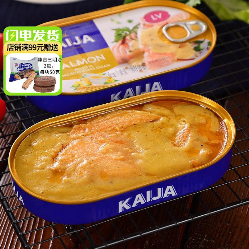 俄罗斯进口馆鱼罐头芥末三文鱼KAIJA牌海鲜下酒下饭菜无添加