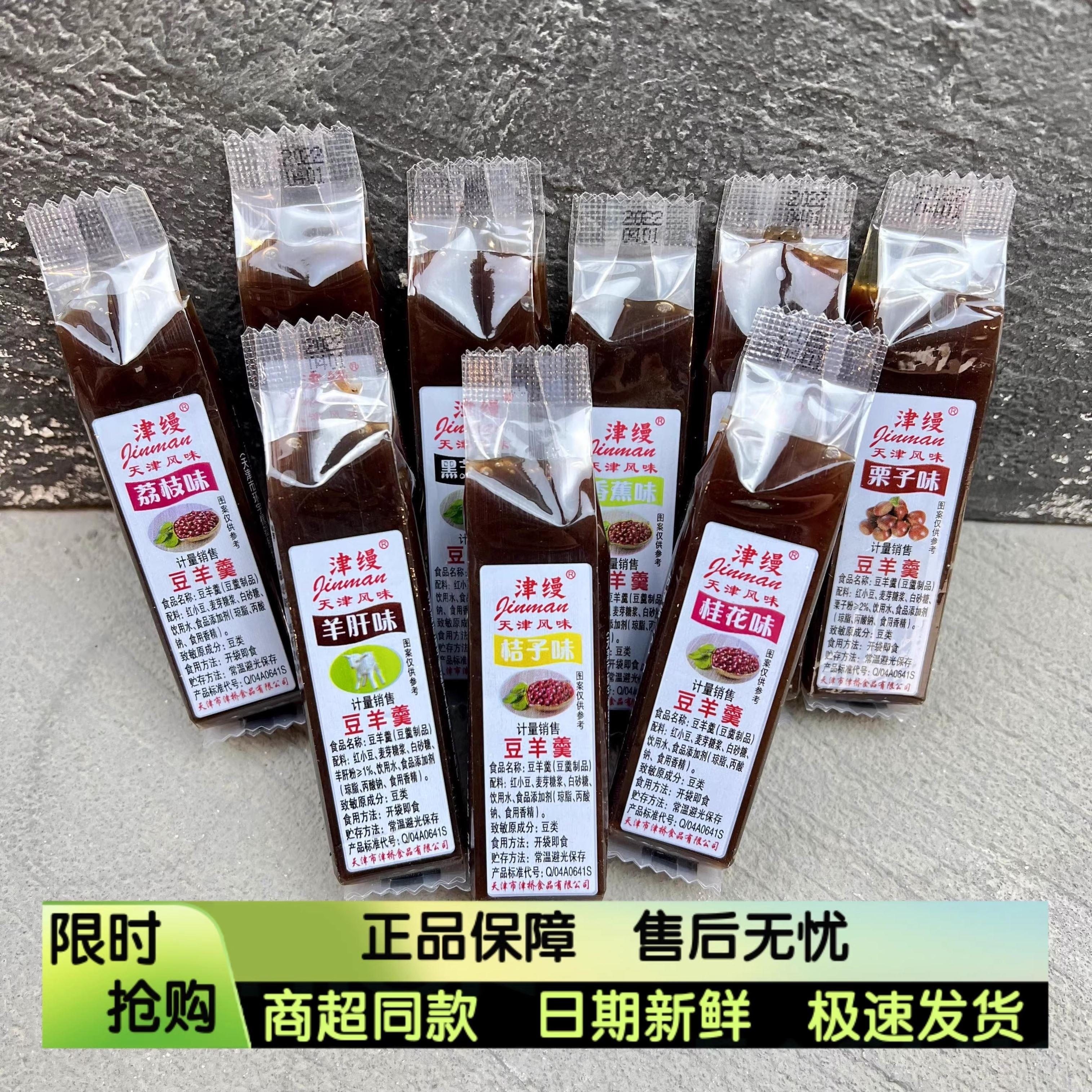 包邮天津特产栗羊羹栗子羹袋装多口味6个168g五豆羊羹80后零食