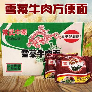 [新货]老式中萃方便面中萃雪菜方便面小时候的味道泡面8090后童年