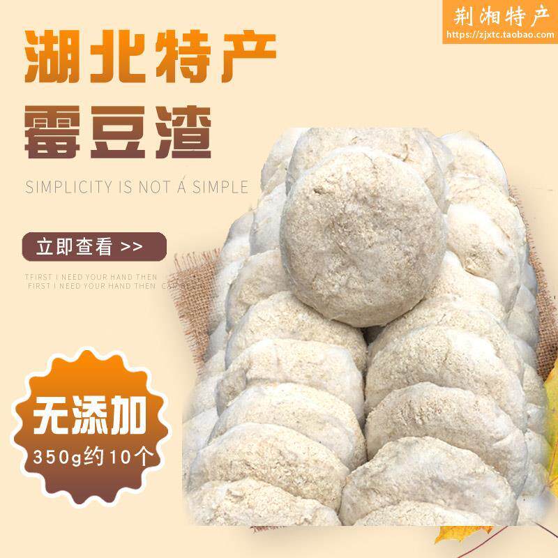 霉豆渣粑10个农家手工干豆腐渣片黄豆渣粑豆渣饼新鲜湖北荆州特产